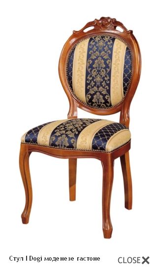 Стул Modenese Gastone I Dogi 9060