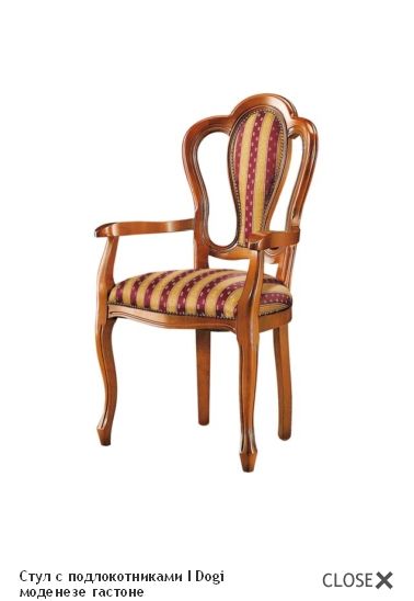 Стул Modenese Gastone I Dogi 9057