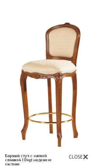 Стул Modenese Gastone I Dogi 9222